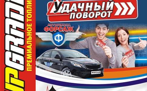 Финал акции "УДАЧНЫЙ ПОВОРОТ" Финал акции "УДАЧНЫЙ ПОВОРОТ"