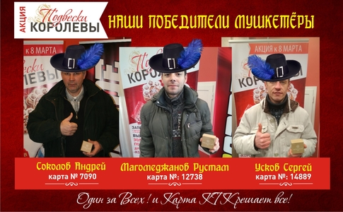 Вот имена трёх мушкетёров Вот имена трёх мушкетёров