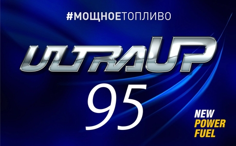 Новое мощное топливо ULTRA UP power fuel Новое мощное топливо ULTRA UP power fuel